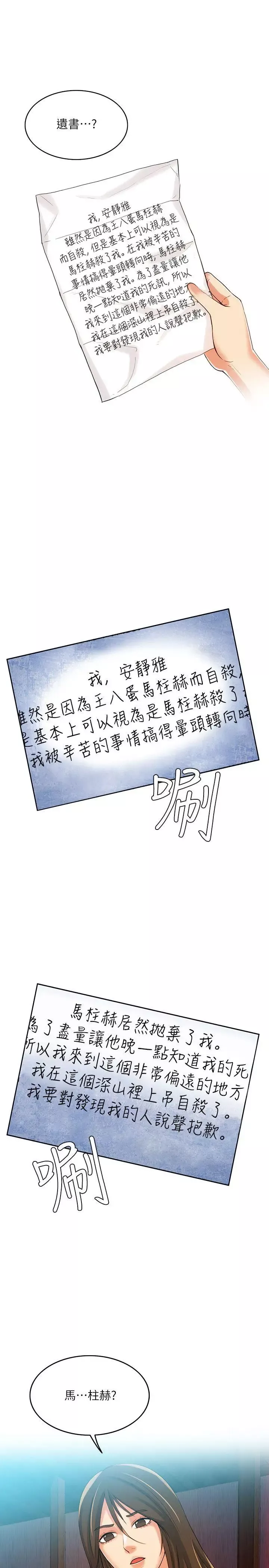 狼爪下的少女-第4话 - 图片 21