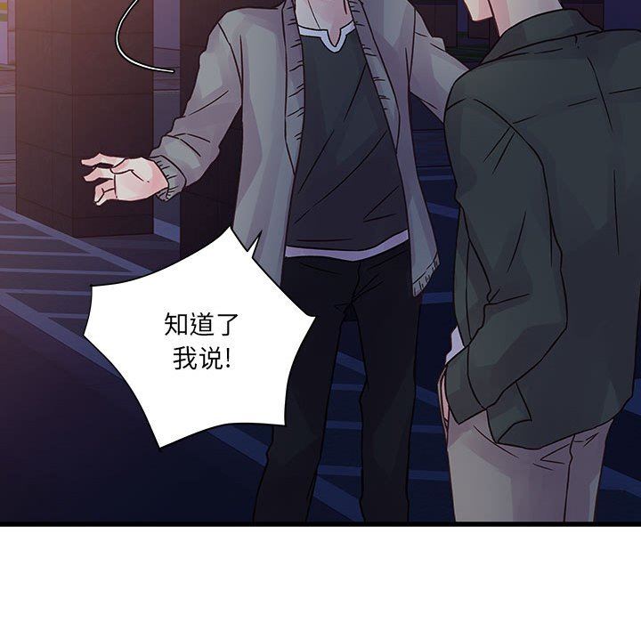 他們難以啓齒的關系第38話