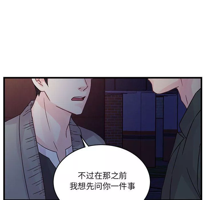他們難以啓齒的關系第38話
