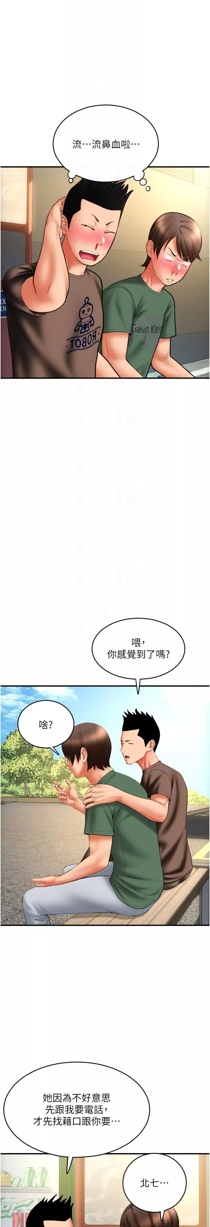 請用啪支付第28話-今天要狠狠把妳吃掉