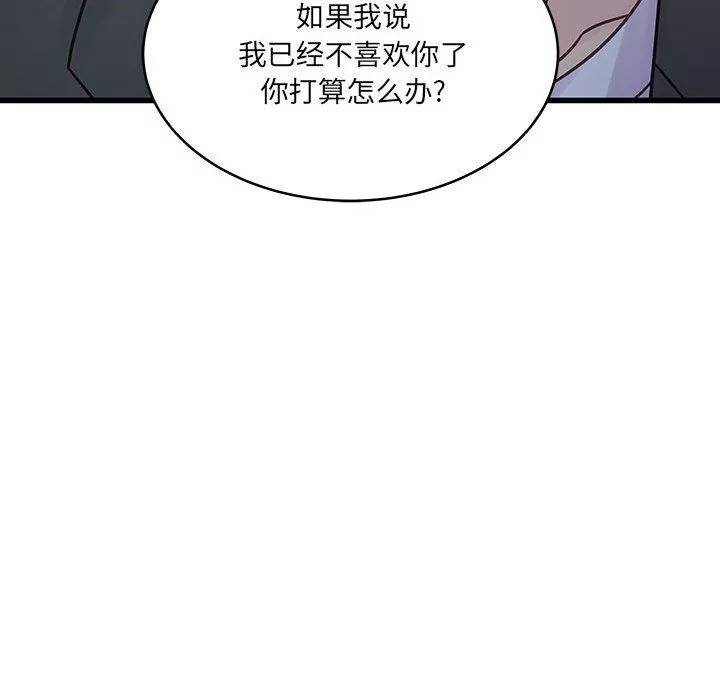 他們難以啓齒的關系第38話