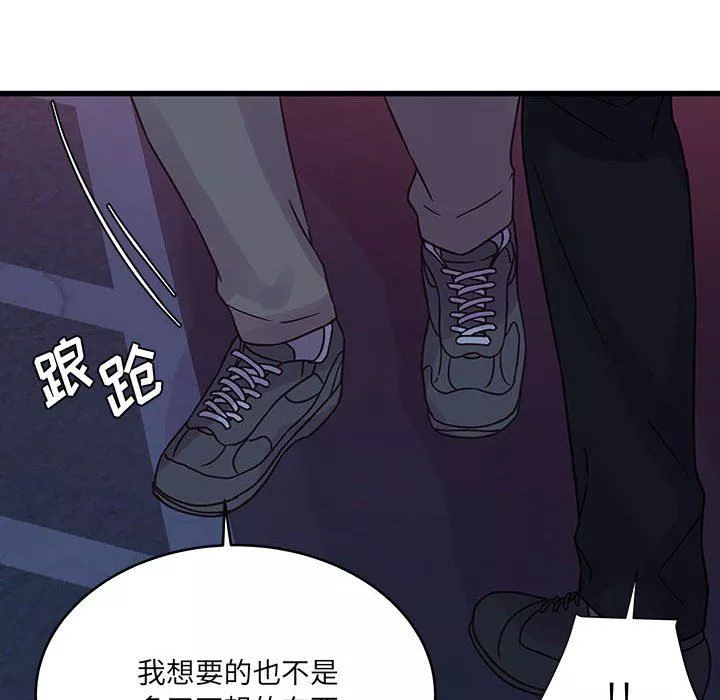 他们难以启齿的关系-第39话 - 图片 8