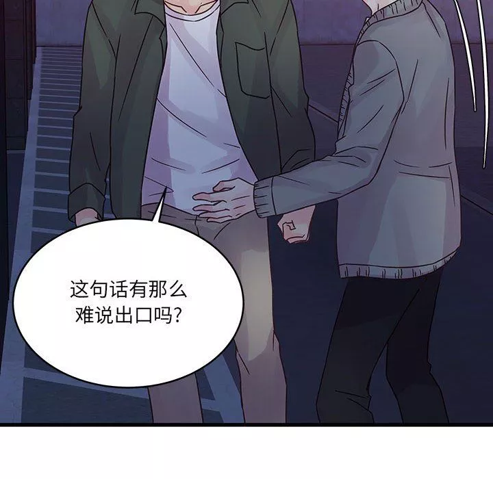 他们难以启齿的关系-第39话 - 图片 10