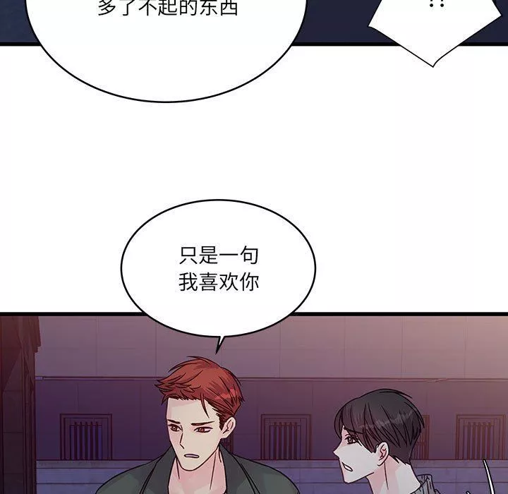 他们难以启齿的关系-第39话 - 图片 9