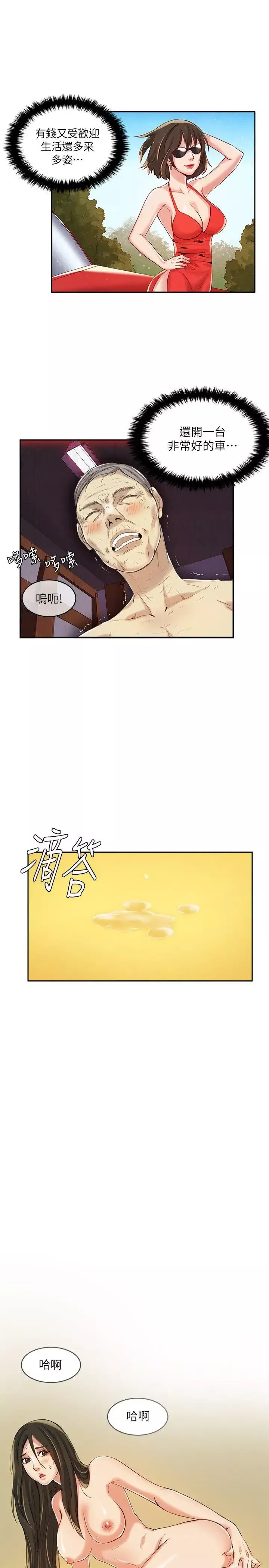 狼爪下的少女第5話