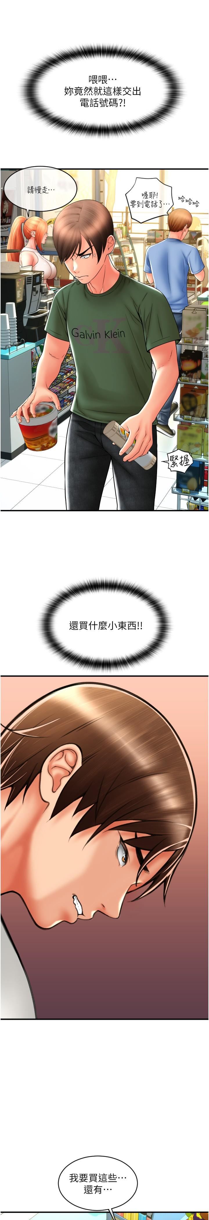 請用啪支付第28話-今天要狠狠把妳吃掉