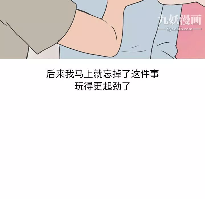 情爱记事NEXT-第49话 - 图片 29