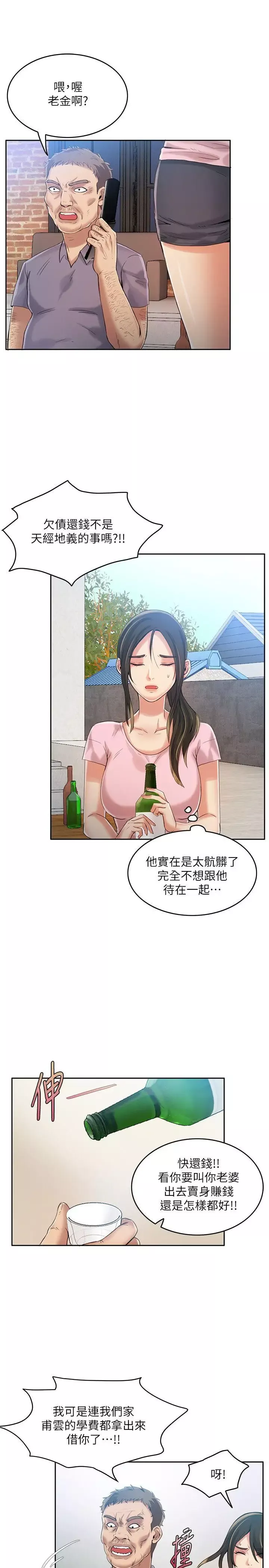 狼爪下的少女-第5话 - 图片 28