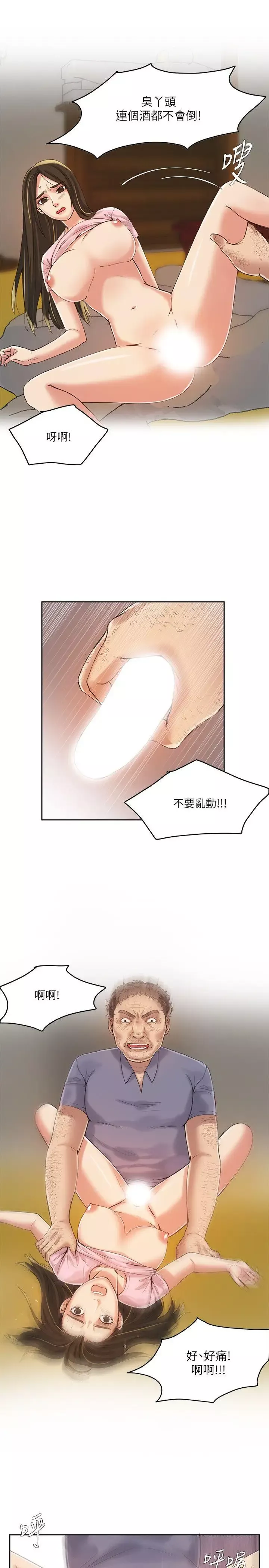 狼爪下的少女第6話