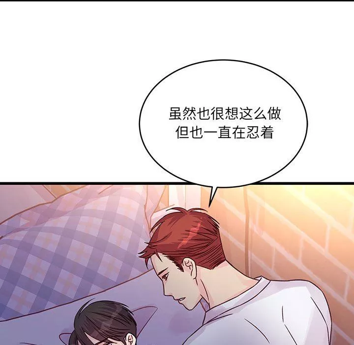 他们难以启齿的关系-第39话 - 图片 75