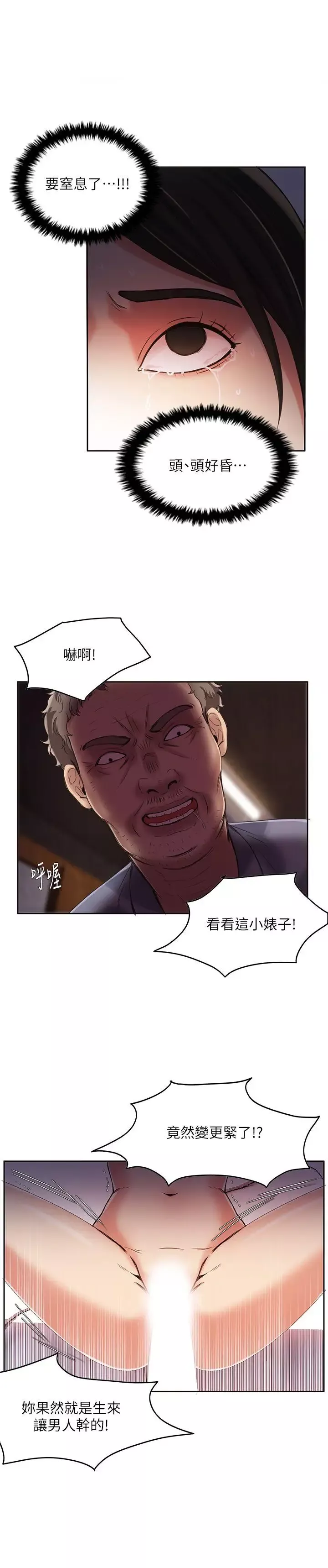 狼爪下的少女-第6话 - 图片 8