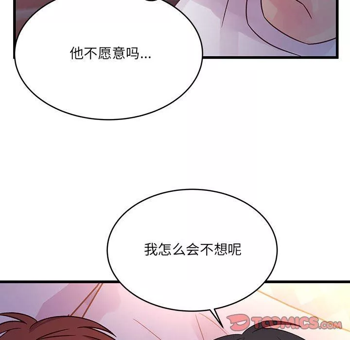 他們難以啓齒的關系第39話