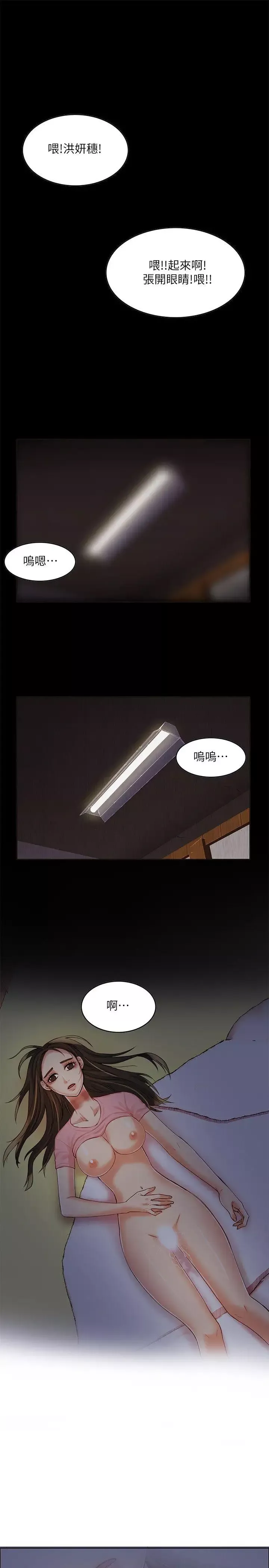狼爪下的少女第6話