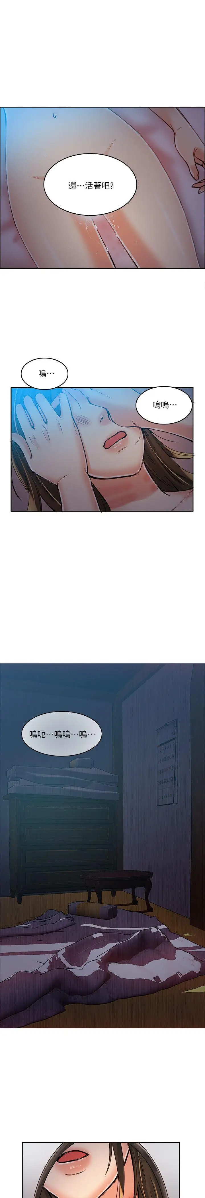 狼爪下的少女第6话