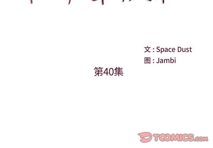 他們難以啓齒的關系第40話