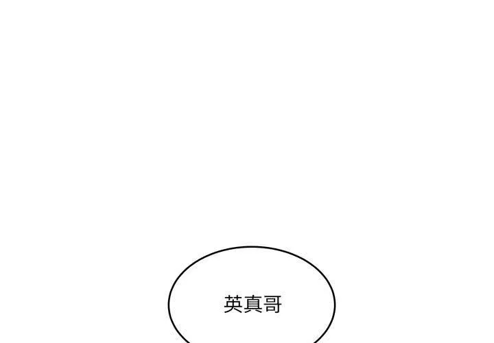 他們難以啓齒的關系第40話