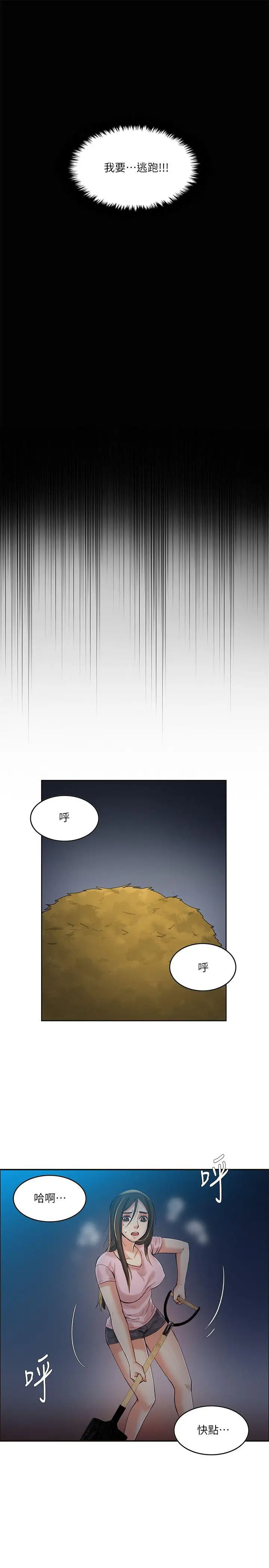 狼爪下的少女第6话