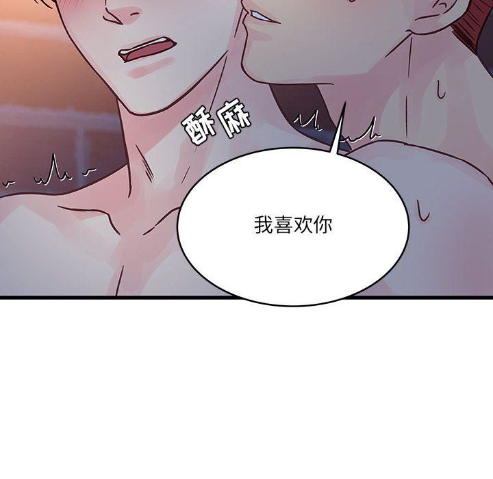 他們難以啓齒的關系第40話