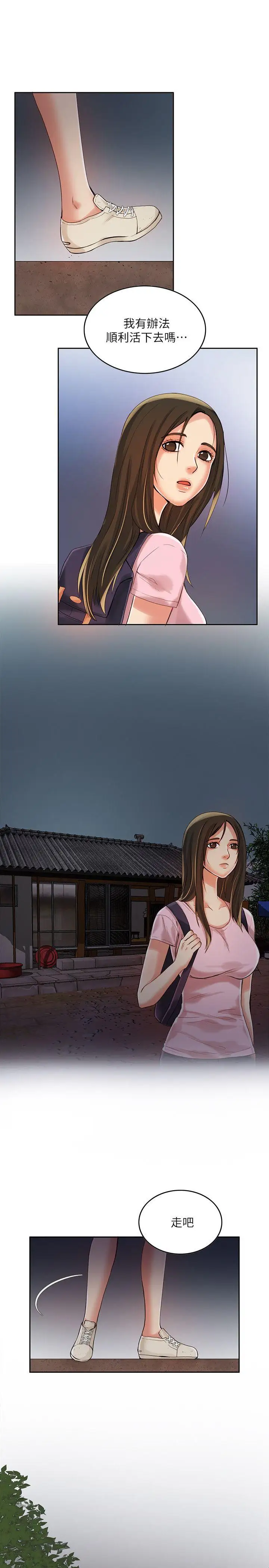 狼爪下的少女第6话