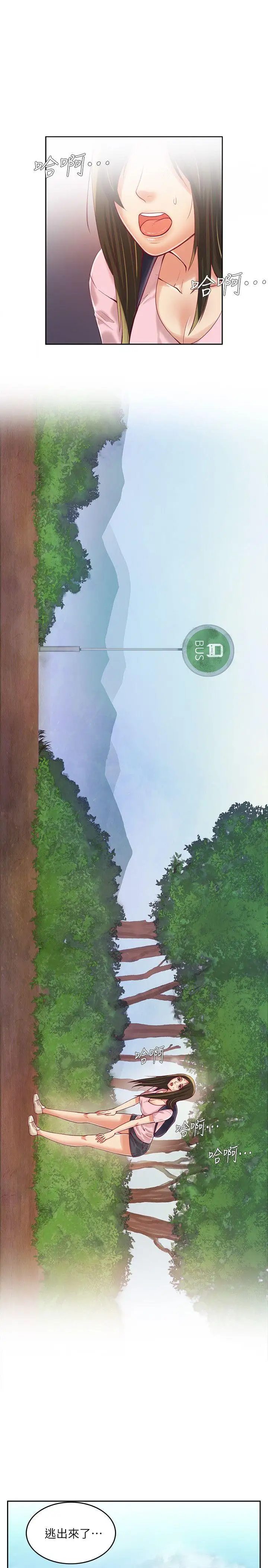 狼爪下的少女第7話