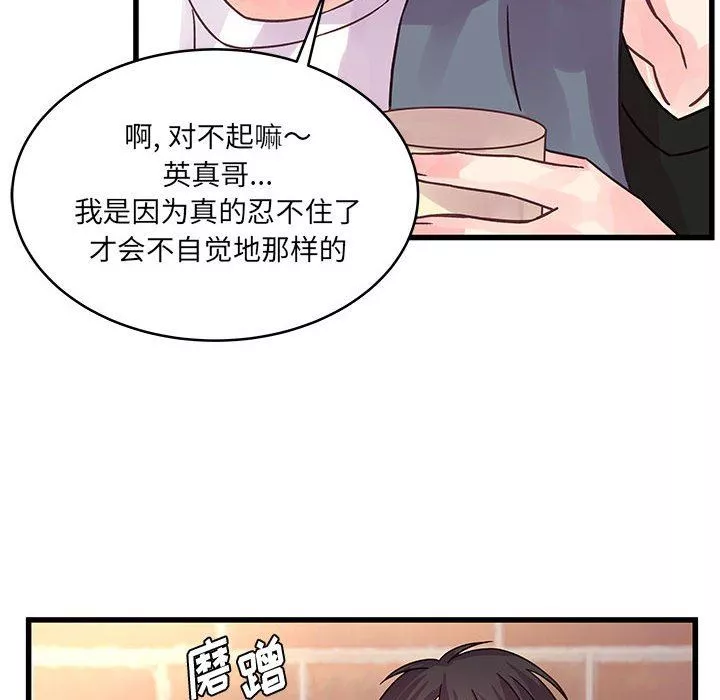 他們難以啓齒的關系第40話