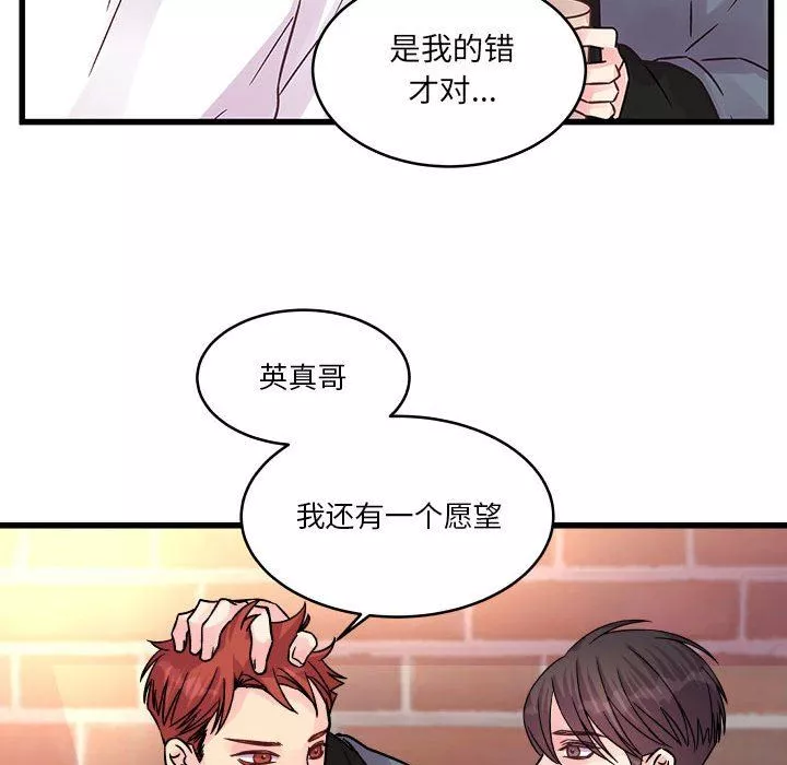 他們難以啓齒的關系第40話