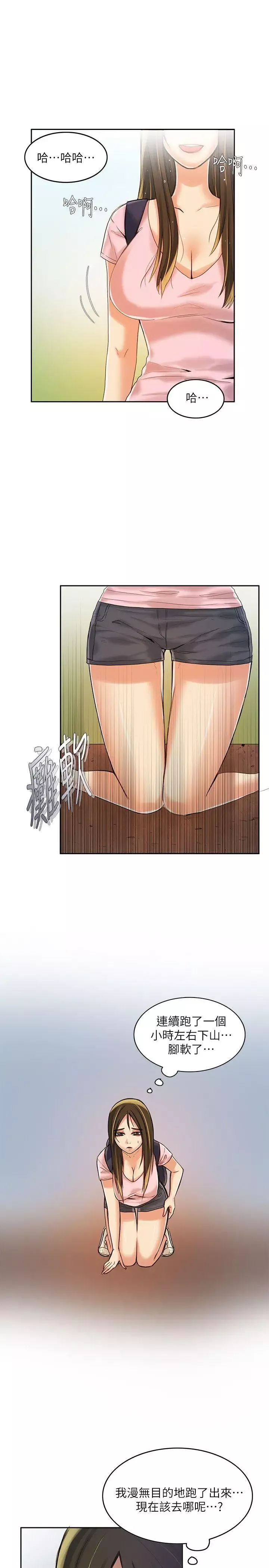 狼爪下的少女第7話