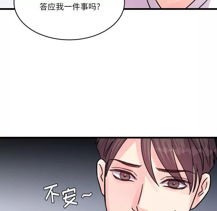 他们难以启齿的关系-第40话 - 图片 39