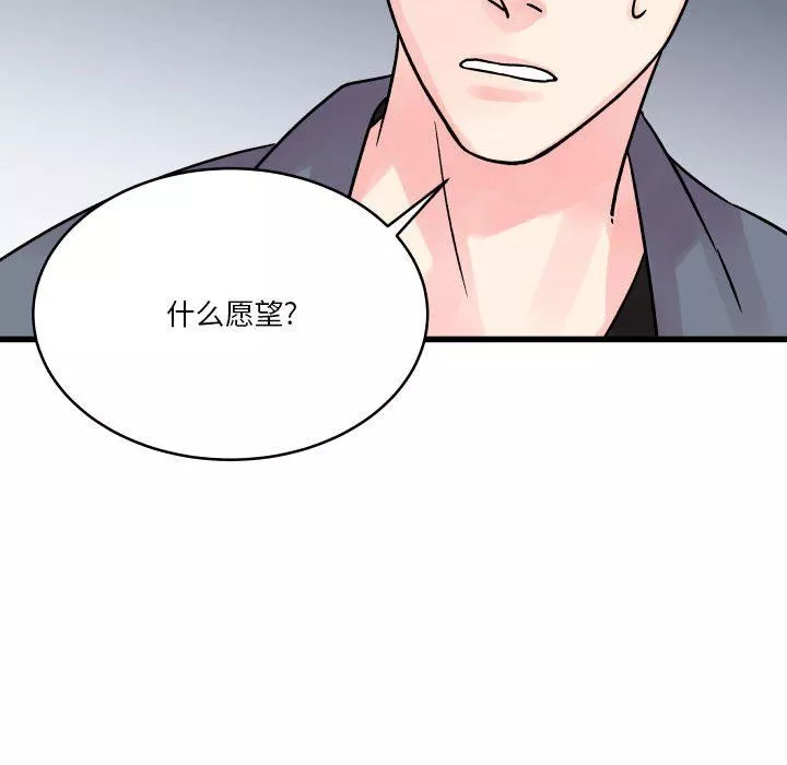 他們難以啓齒的關系第40話