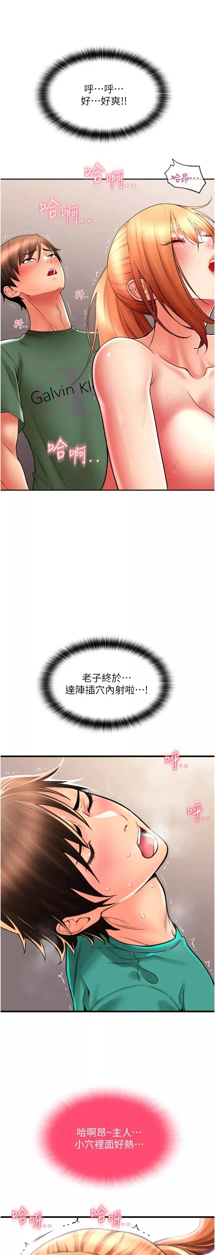 请用啪支付-第31话-主人，后面好害羞 - 图片 5