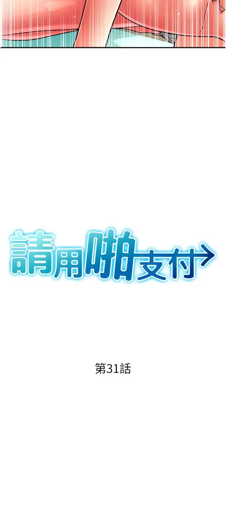 请用啪支付第31话-主人，后面好害羞
