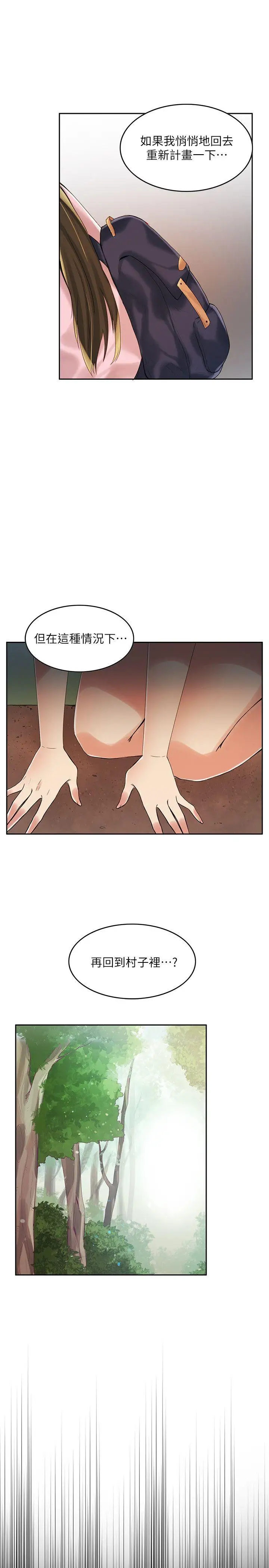 狼爪下的少女第7話