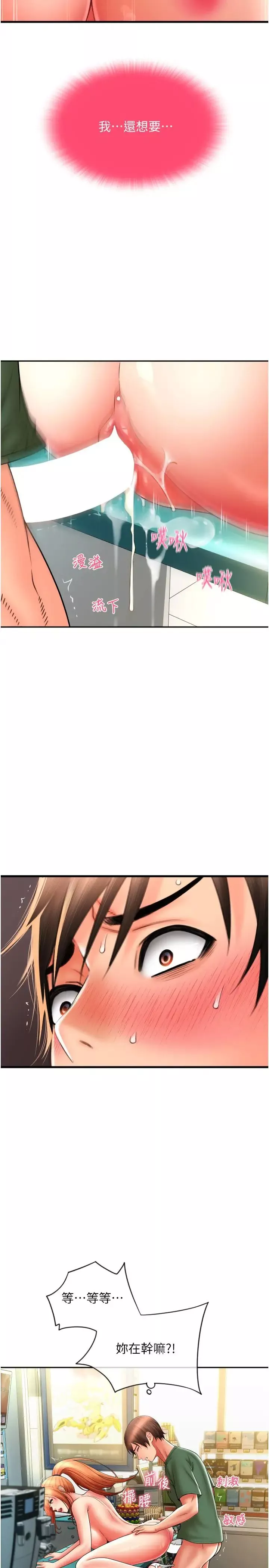 請用啪支付第31話-主人，後面好害羞