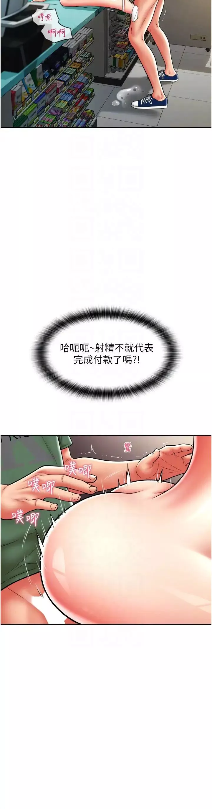 請用啪支付第31話-主人，後面好害羞