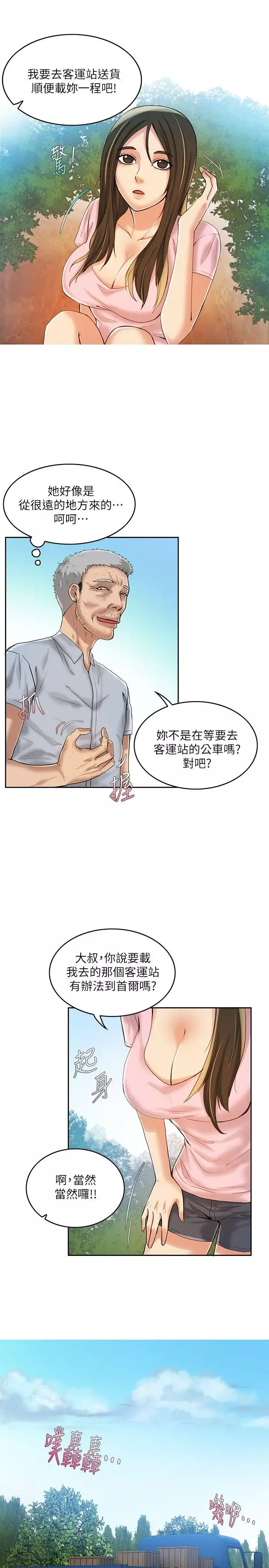 狼爪下的少女第7話