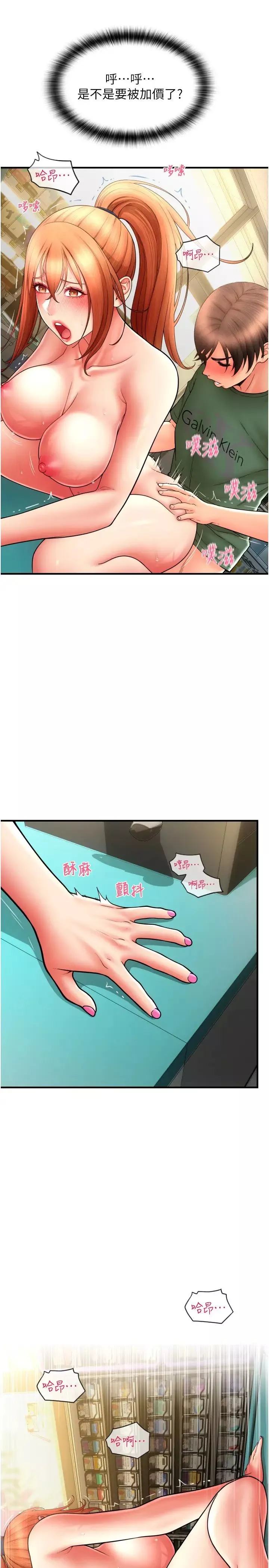 請用啪支付第31話-主人，後面好害羞