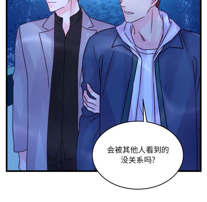 他們難以啓齒的關系第40話