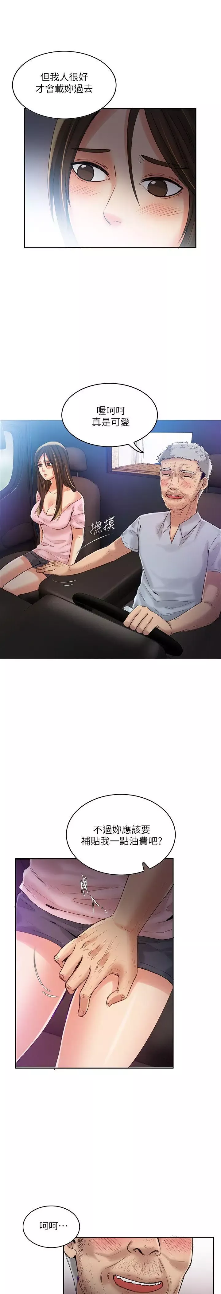 狼爪下的少女第7話
