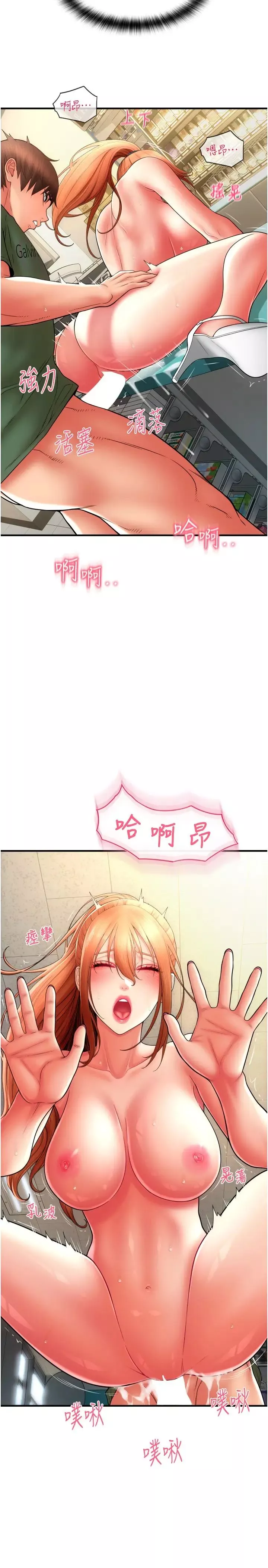 請用啪支付第31話-主人，後面好害羞