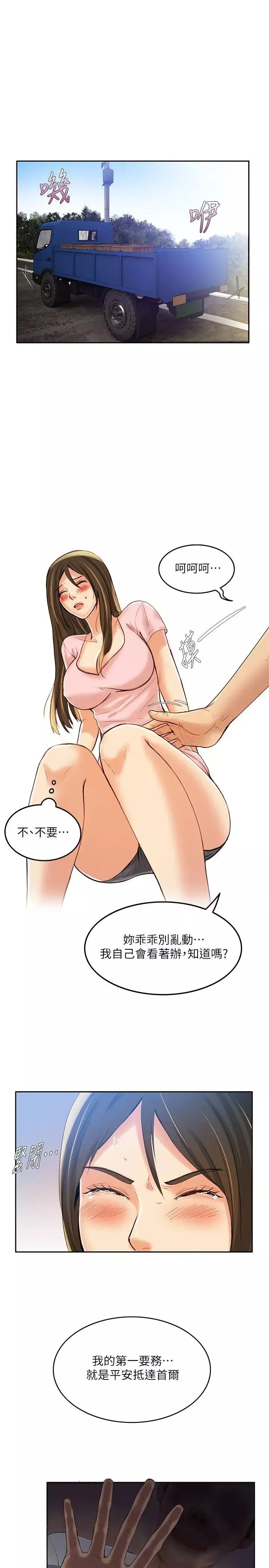 狼爪下的少女第7話