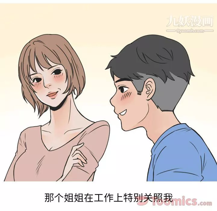 情爱记事NEXT-第51话 - 图片 22