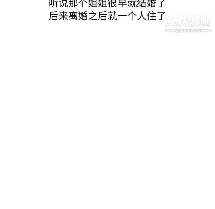 情爱记事NEXT-第51话 - 图片 21