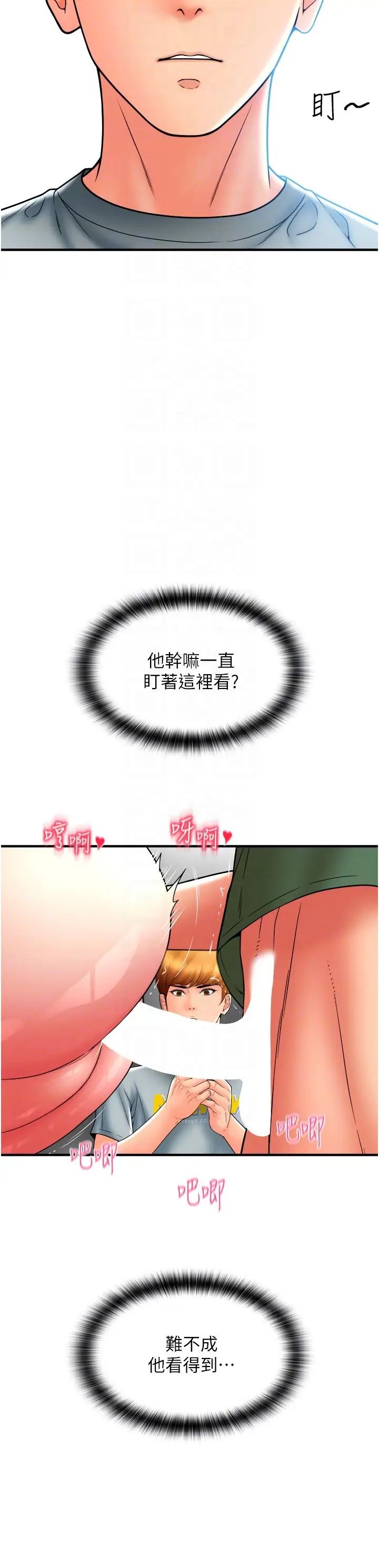 请用啪支付第31话-主人,后面好害羞