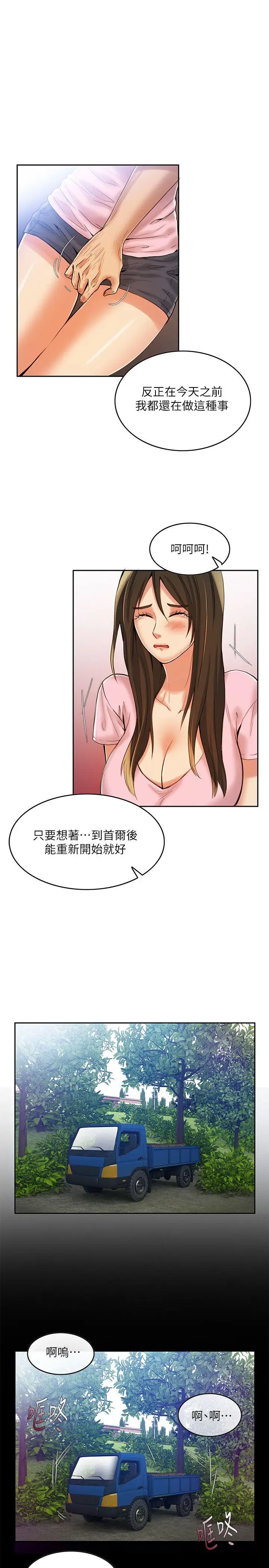 狼爪下的少女第7话