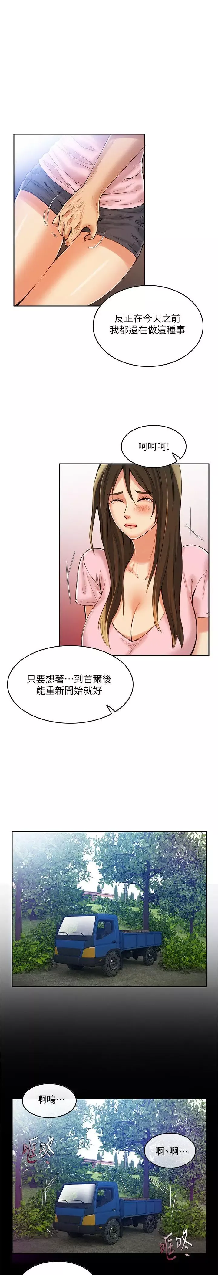狼爪下的少女第7話