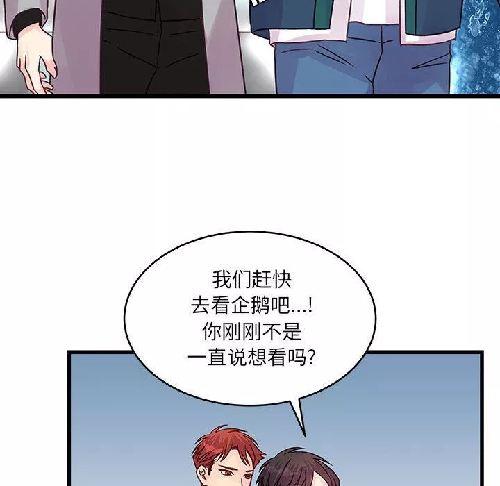 他们难以启齿的关系-第40话 - 图片 70
