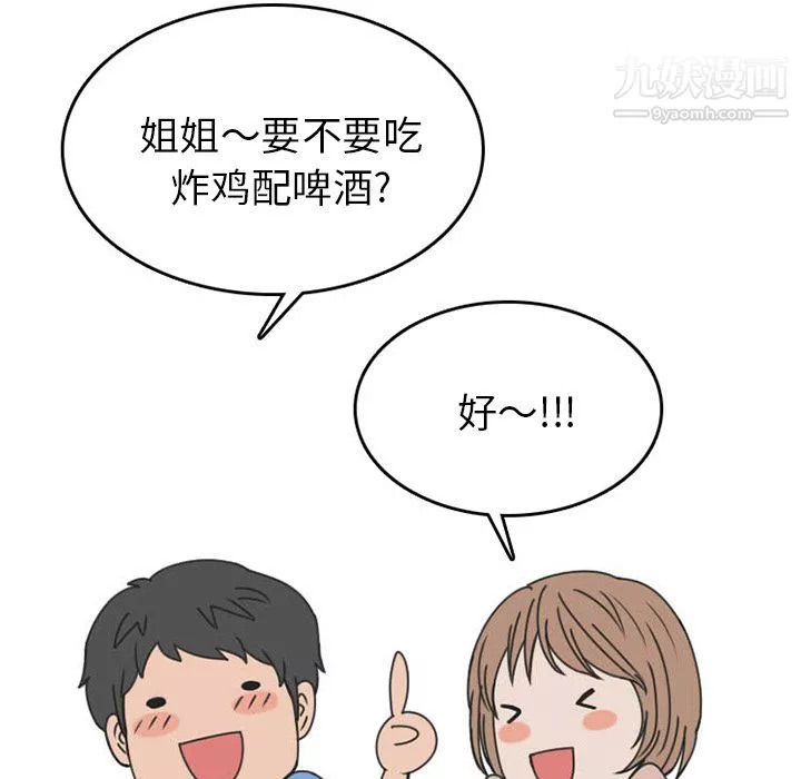 情爱记事NEXT-第51话 - 图片 26