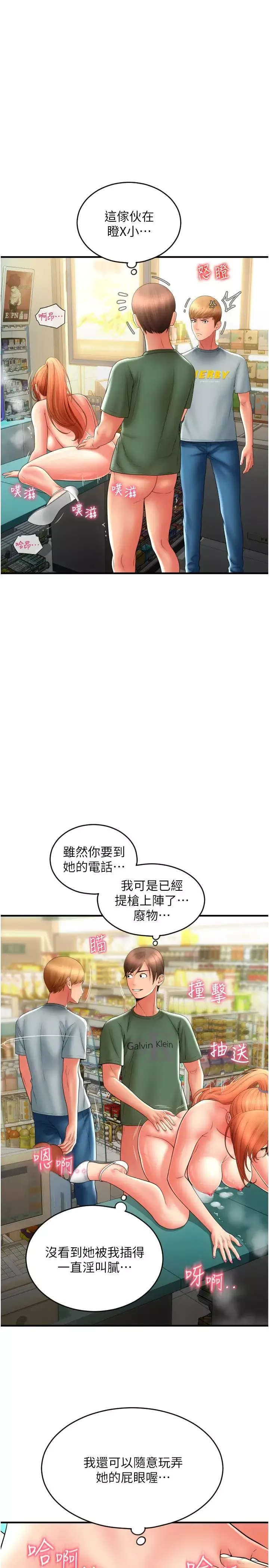 請用啪支付第31話-主人，後面好害羞