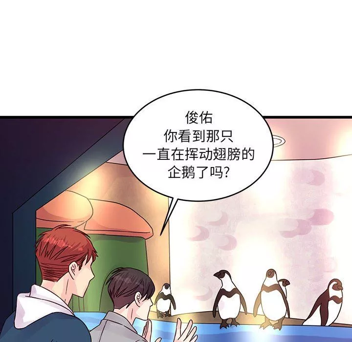 他们难以启齿的关系-第40话 - 图片 79