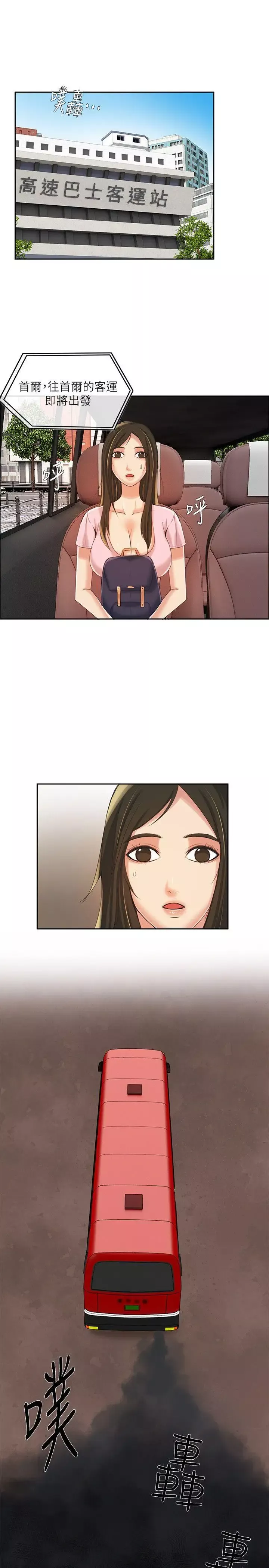 狼爪下的少女-第8话 - 图片 2